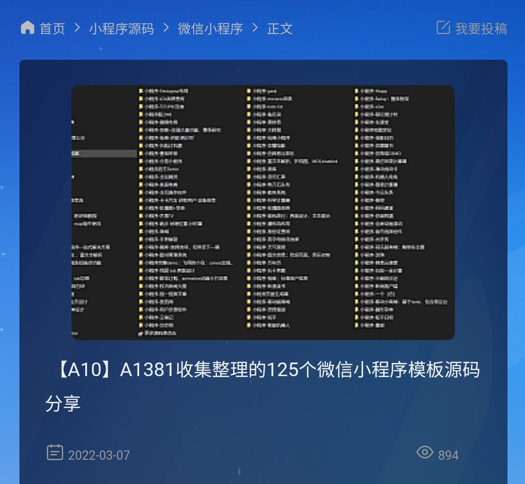 125个各行各业的微信小程序开发特效代码源码