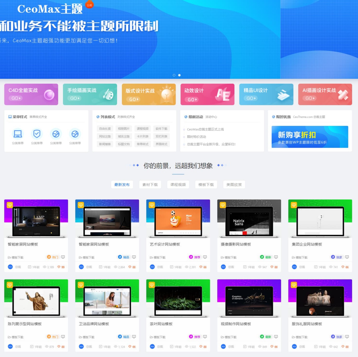 2022年最新WP主题亲测好用的总裁主题CeoMax v3.9.1开心版