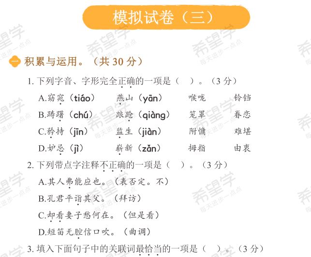 希望学期末模拟试卷