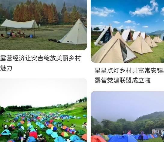 露营经济股票