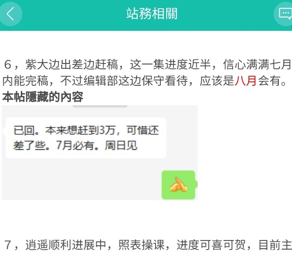 六朝燕歌行29集预计八月上架可收藏到时下载29集epub