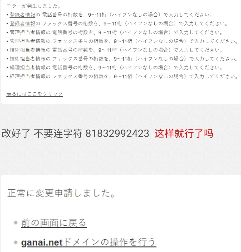 日本1日元的域名被暂停解析解决办法