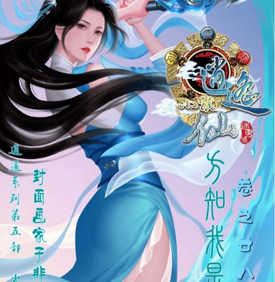 逍遥小散仙之小玄与师父师叔白衣女子