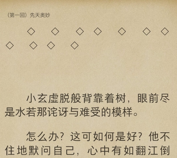 小玄知道武翩跹一直对灵木的失盗耿耿于怀