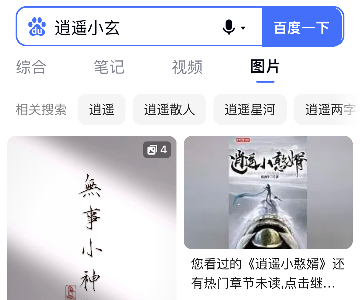 逍遥小散仙续写：小玄又获得数位佳人的芳心